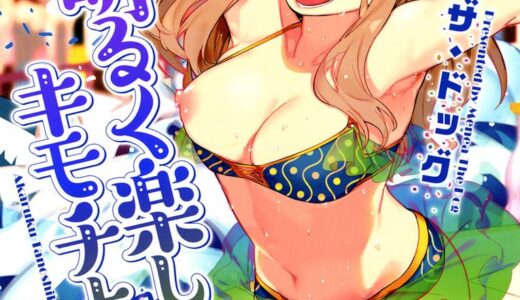 【ラブコメ】股間に怨霊が！？怖がり女子が幼馴染を誘惑してドッキングするまで【明るく楽しくキモチよく】