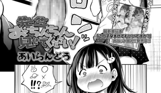 【発情】好奇心で理性が崩壊！？優等生な少女が先生のモノに跪く禁断の放課後【先生おちんちん見せてください！】