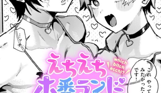 【エロコメ】地下のえちえち店で童貞卒業3Pがヤバい！【えちえち本番ランド】