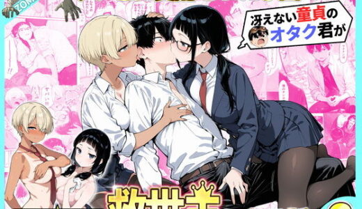 【ファンタジー】ワクチンは股間にあり！？ゾンビの街で委員長と百合女子を救う絶頂3P【ゾンビに支配された学園で冴えない童貞のオタク君が少女たちの救世主になる話2】