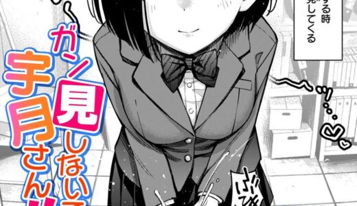 【純愛】美少女の目力が恥ずかしすぎて…！視線を逸らした瞬間の顔射から始まる純愛【ガン見しないで宇月さん！！】