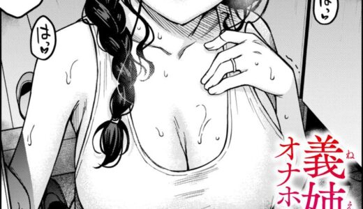 【NTR】兄の留守に義姉を玩具に…！言葉を失うまで犯し続ける、歪んだ性処理生活【義姉ちゃん、オナホになってよ。後編】